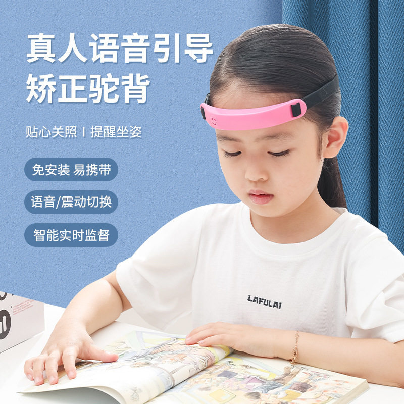 新款儿童智能坐姿矫正器驼背视力保护器低头歪头语音震动提