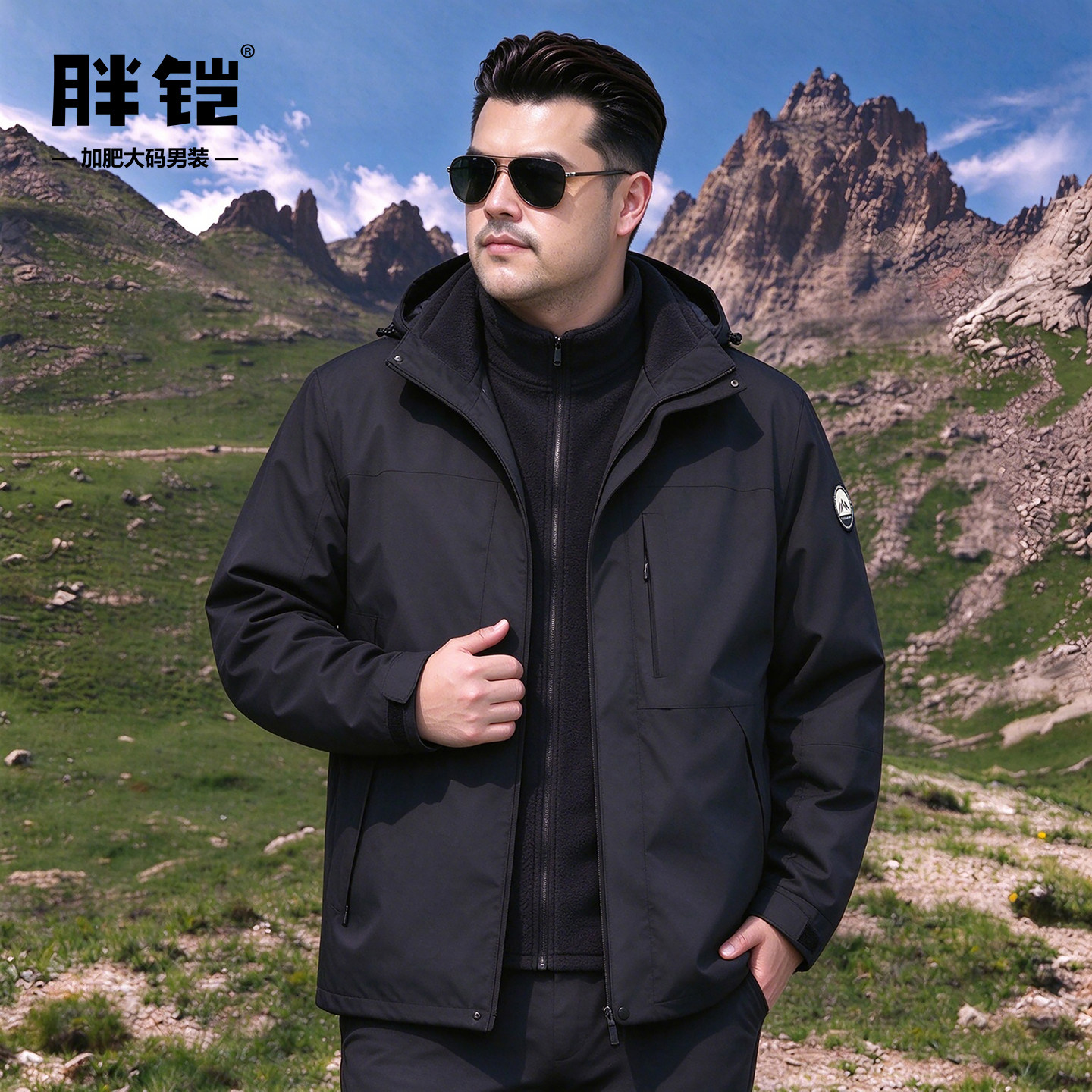 胖哥宽松户外三合一冲锋衣外套