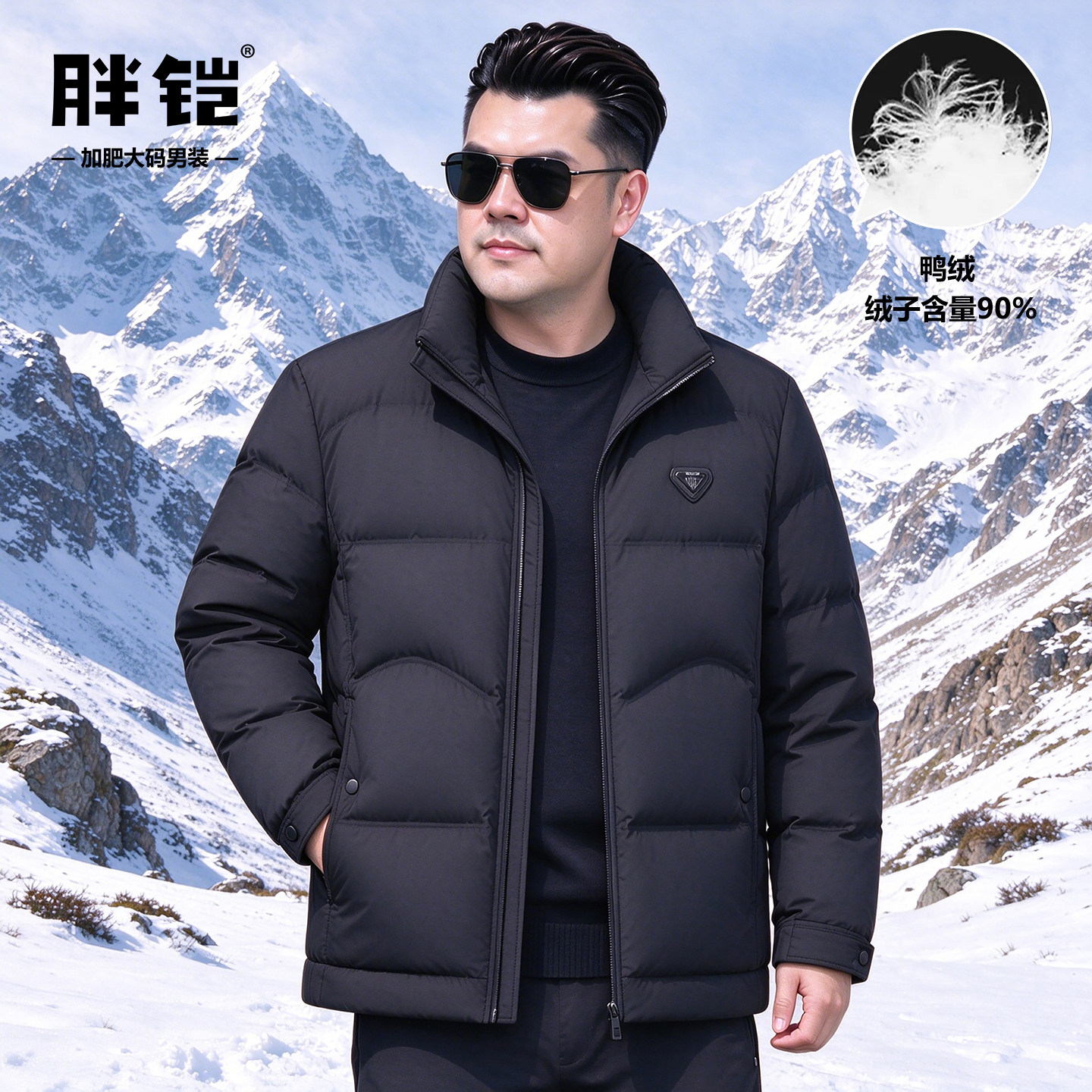 面包羽绒服男士加肥大码