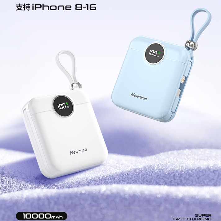 纽曼（Newmine）AL539 白色 自带线充电宝22.5W快充10000毫安时移动电源大容量小巧便携3C认证可上飞机