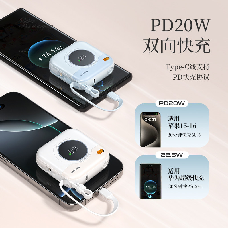 纽曼（Newmine）充电宝【3C认证可上飞机】10000毫安时自带线小巧便携22.5W快充移动电源适用苹果17/14华