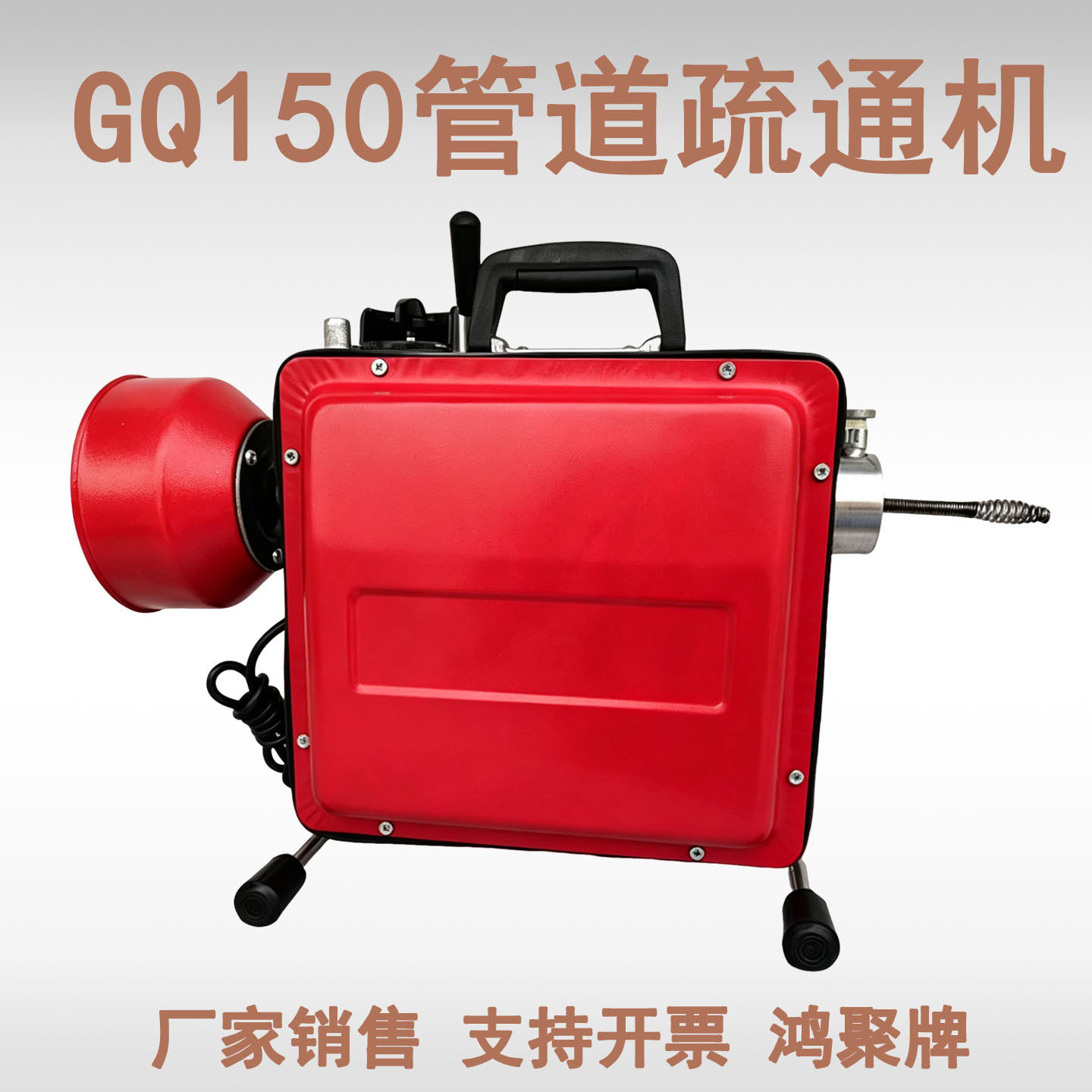 管道疏通机GQ-150商用电动下水道疏通弹簧清理室内外两用