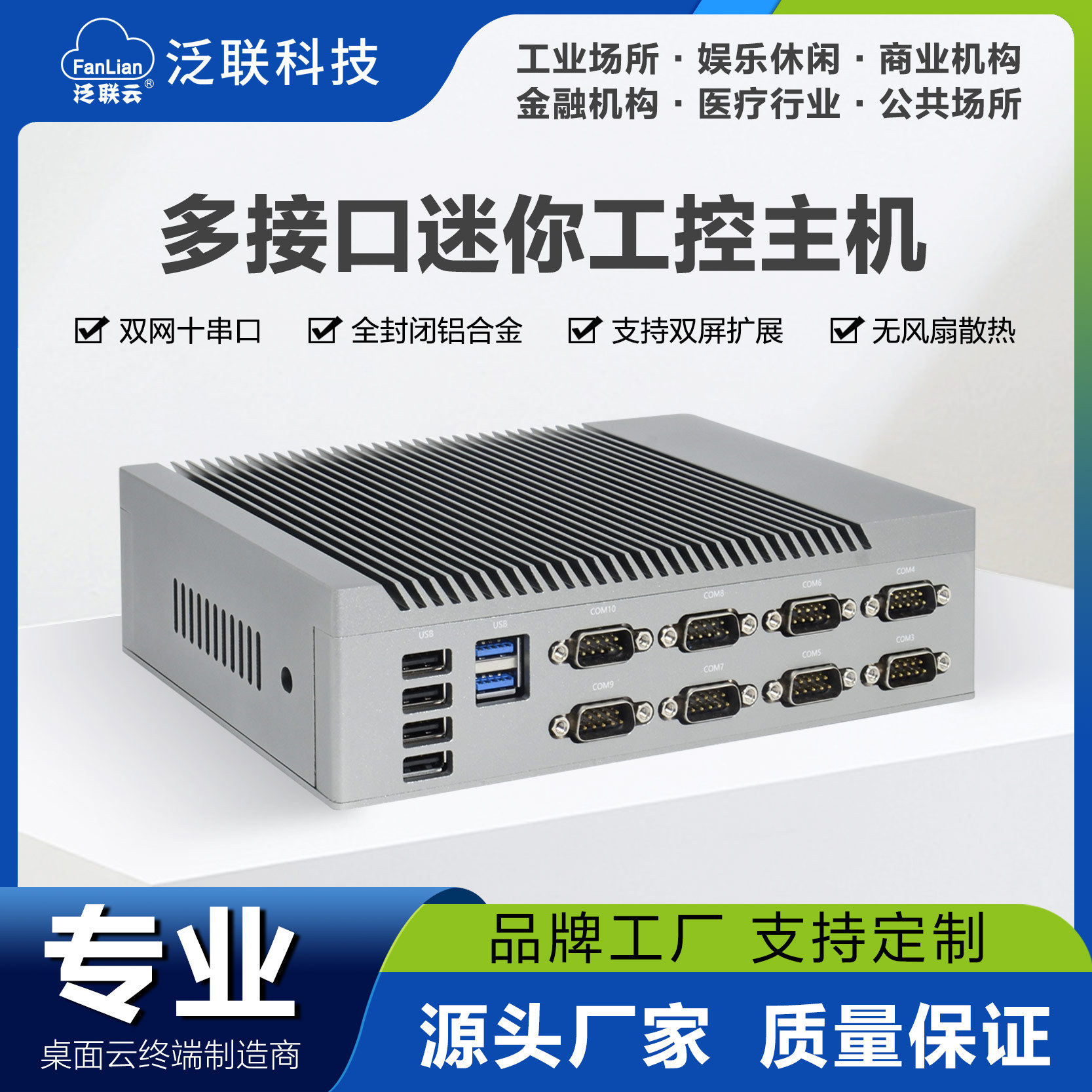 跨境工控机嵌入式双网高清无风扇微型电脑多串口工业迷你主机整套