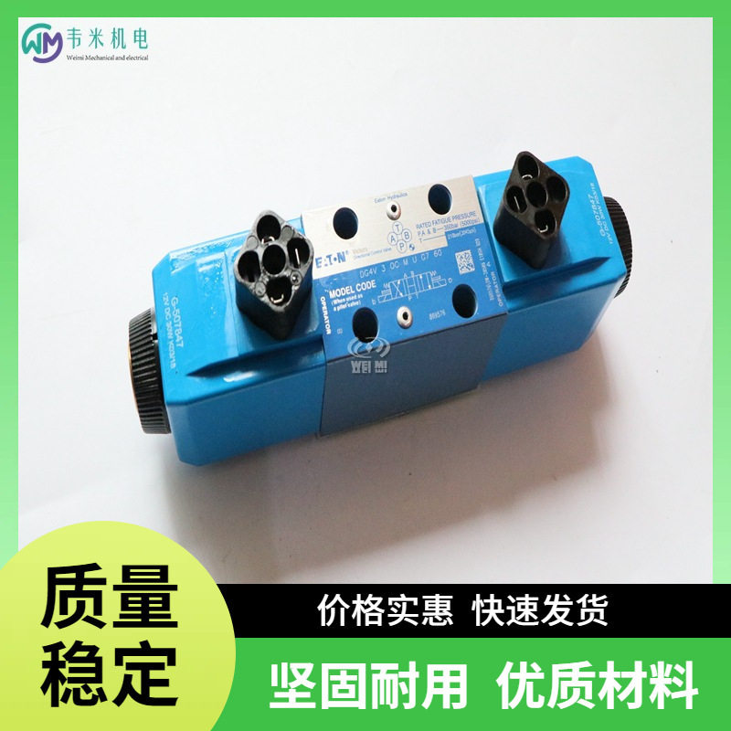 威格士二位三通电磁阀DG4V-3-6C-M-U-H7-60现货供应