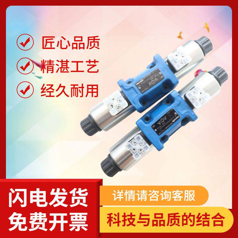 REXROTH/力士乐电磁阀R9014871134WE10E5X/EW230N9K4/M原装现货