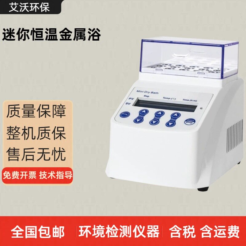 迷你恒温金属浴实验室干式恒温器高温加热制冷内置超温保护装置