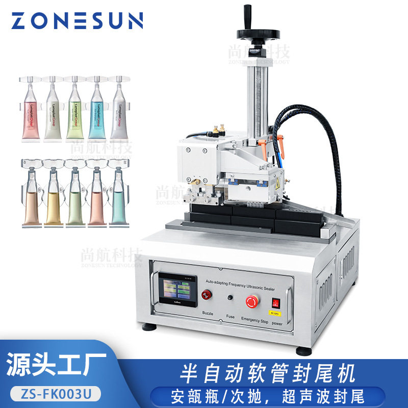 ZONESUN玻尿酸精华液水光毛尖针次抛原液半自动超声波封口封尾机