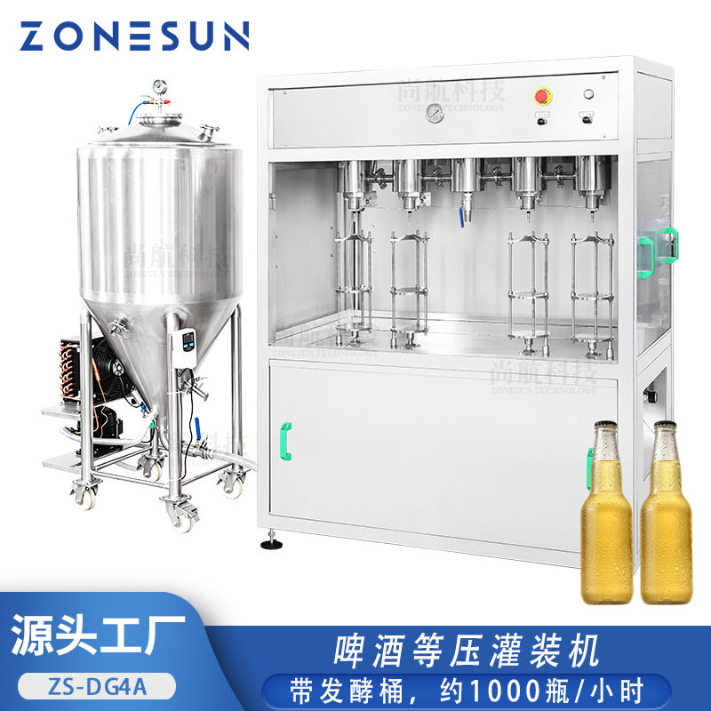 ZONESUN自动四头啤酒酿造灌装机带原液发酵罐可乐苏打水等压罐装