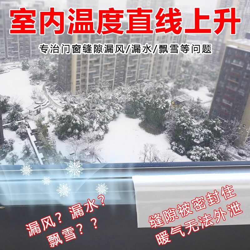 门窗缝隙防风胶带不留胶密封防漏风保暖膜封窗户布基封边防风保暖