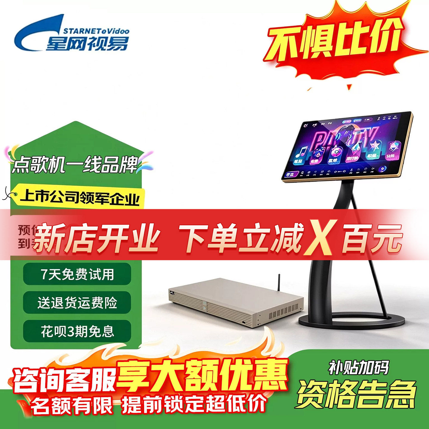 【领优惠】星网视易F300