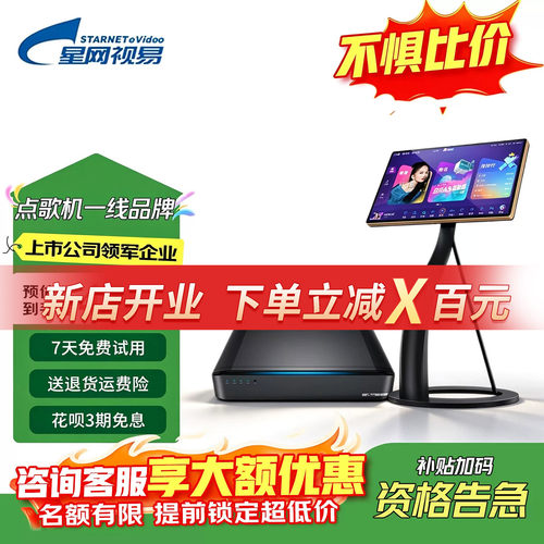 【领优惠】星网视易K73