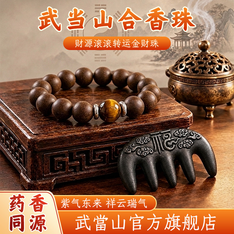 中药手串财源滚滚金财转运手链