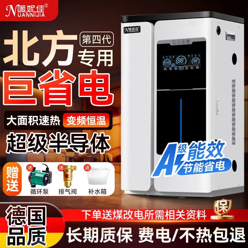 半导体电锅炉380三相农村煤改电采暖炉PTC变频恒温家用省电王新款
