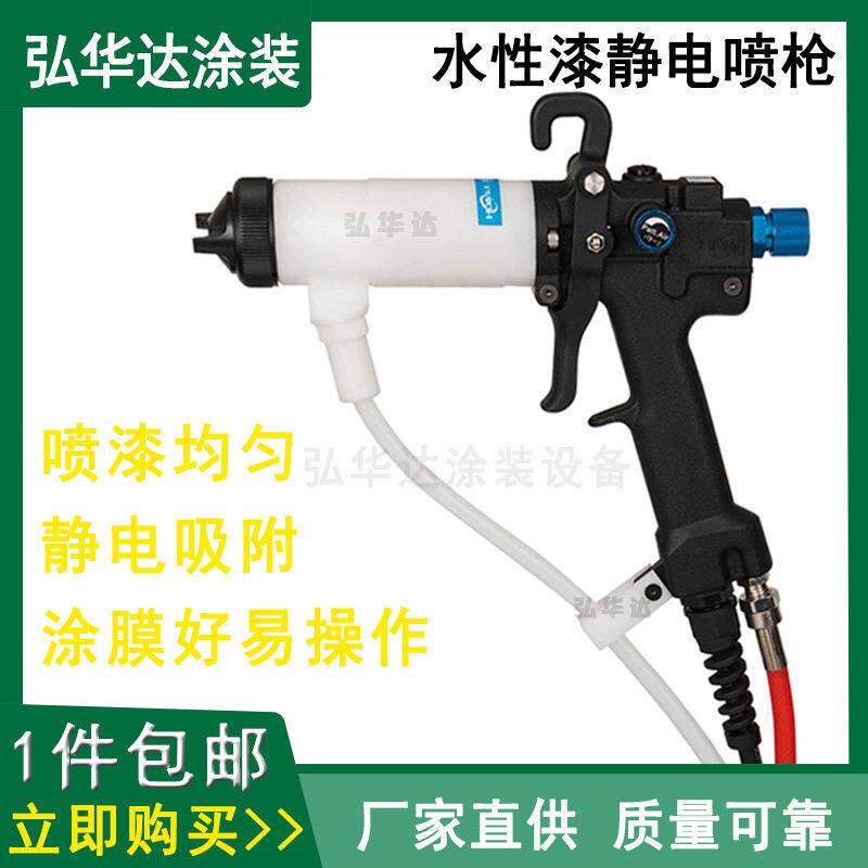 水性油漆静电喷枪 HDA-360水性涂料静电喷枪枪弘华达厂家