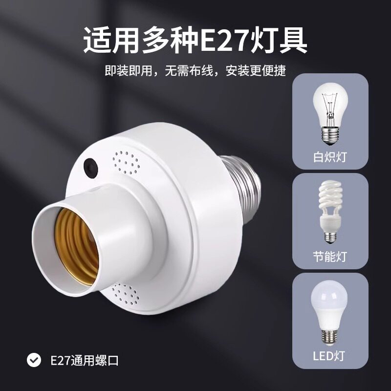 无线遥控灯头定时懒人智能灯座家用螺口床头卧室通用遥控一件代发