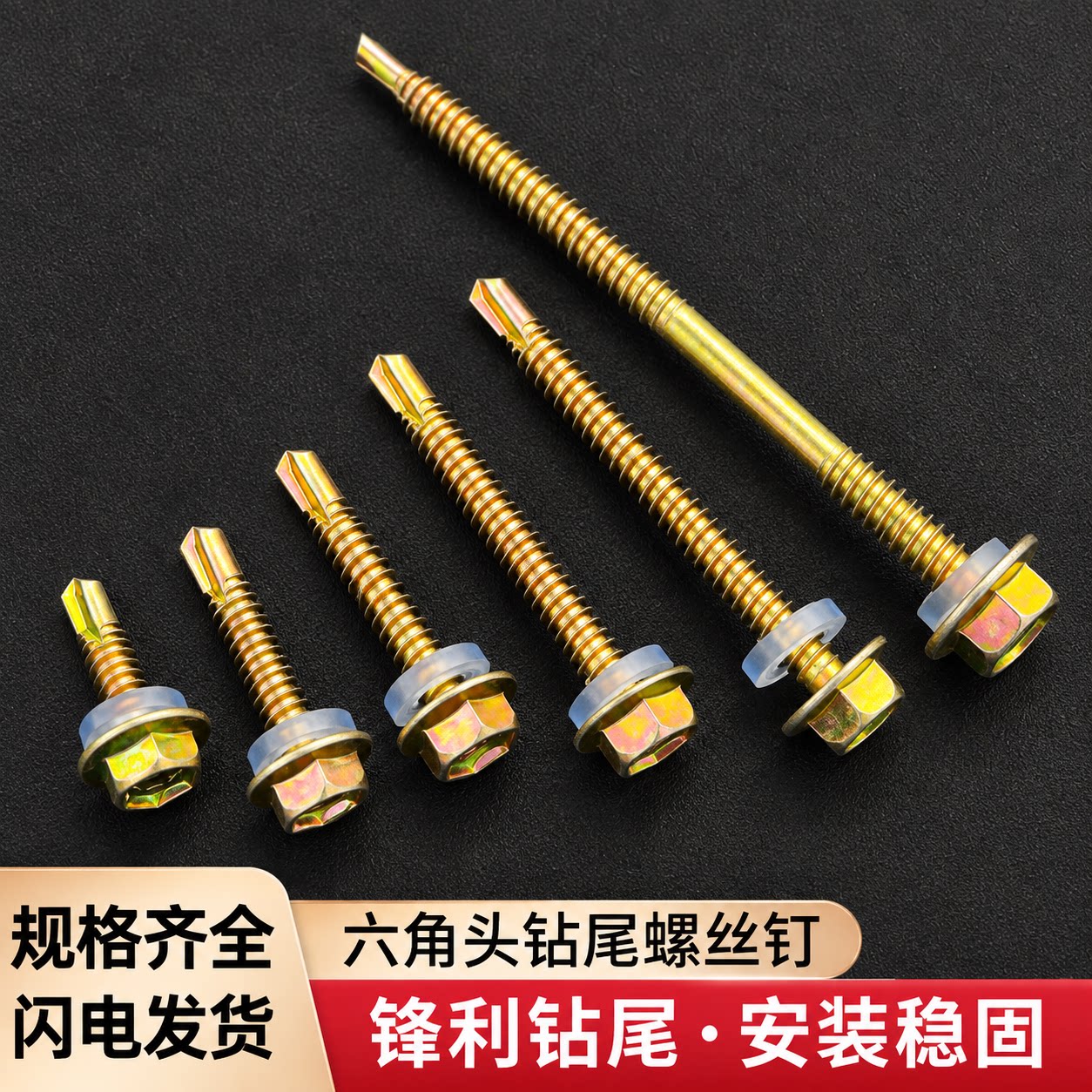 彩钢瓦外六角自攻自钻镀锌螺钉