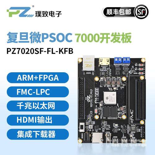 璞致FPGA开发板 复旦微PSOC7000 7010 7020 JFMQL20S400 FMC