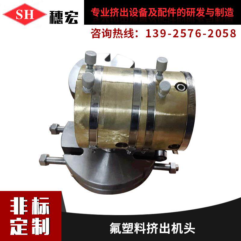 氟塑料挤出机头 FEP/FEP氟塑高温线材 管材的挤出模具挟具定制