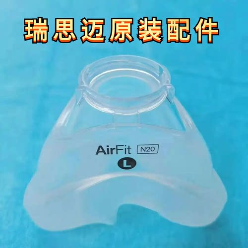 瑞思迈n20鼻罩硅胶垫原装