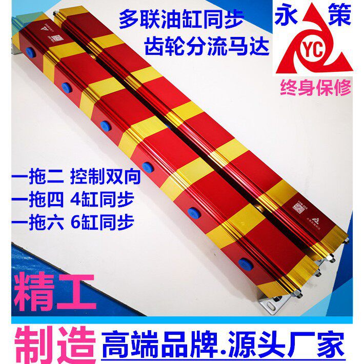 多缸同步升降齿轮分流马达YDM-06G油缸同步架桥隧道油缸同步升降
