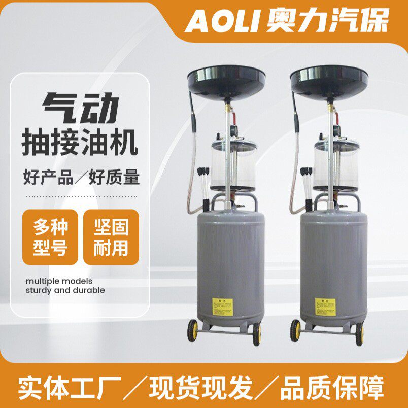 批发汽车换机油接油机气动油泵回收收集器带量杯抽接油机汽保工具