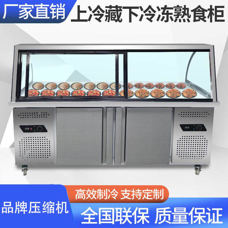 熟食柜鸭脖冷藏展示柜商用保鲜柜凉菜卤菜柜圆弧玻璃冷藏柜双温