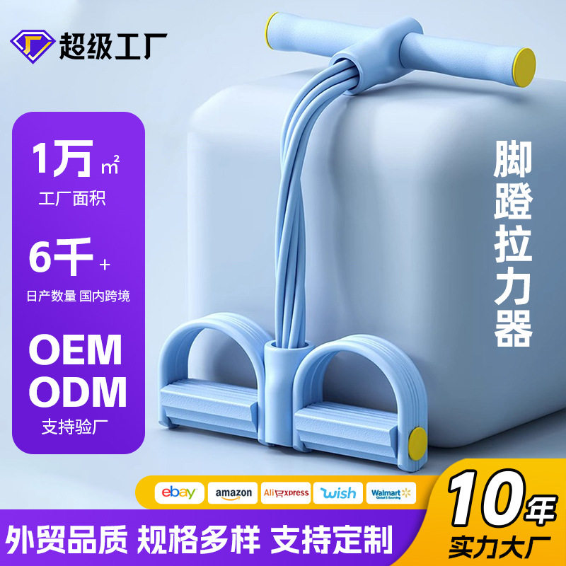 跨境脚蹬拉力器小燕飞拉伸器仰卧起坐辅助器家用减肚收腹健身器材