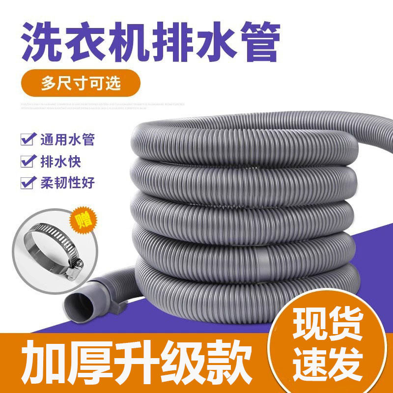 滚筒洗衣机排水管地漏接头延长加长出水软管全自动下水道防臭管子