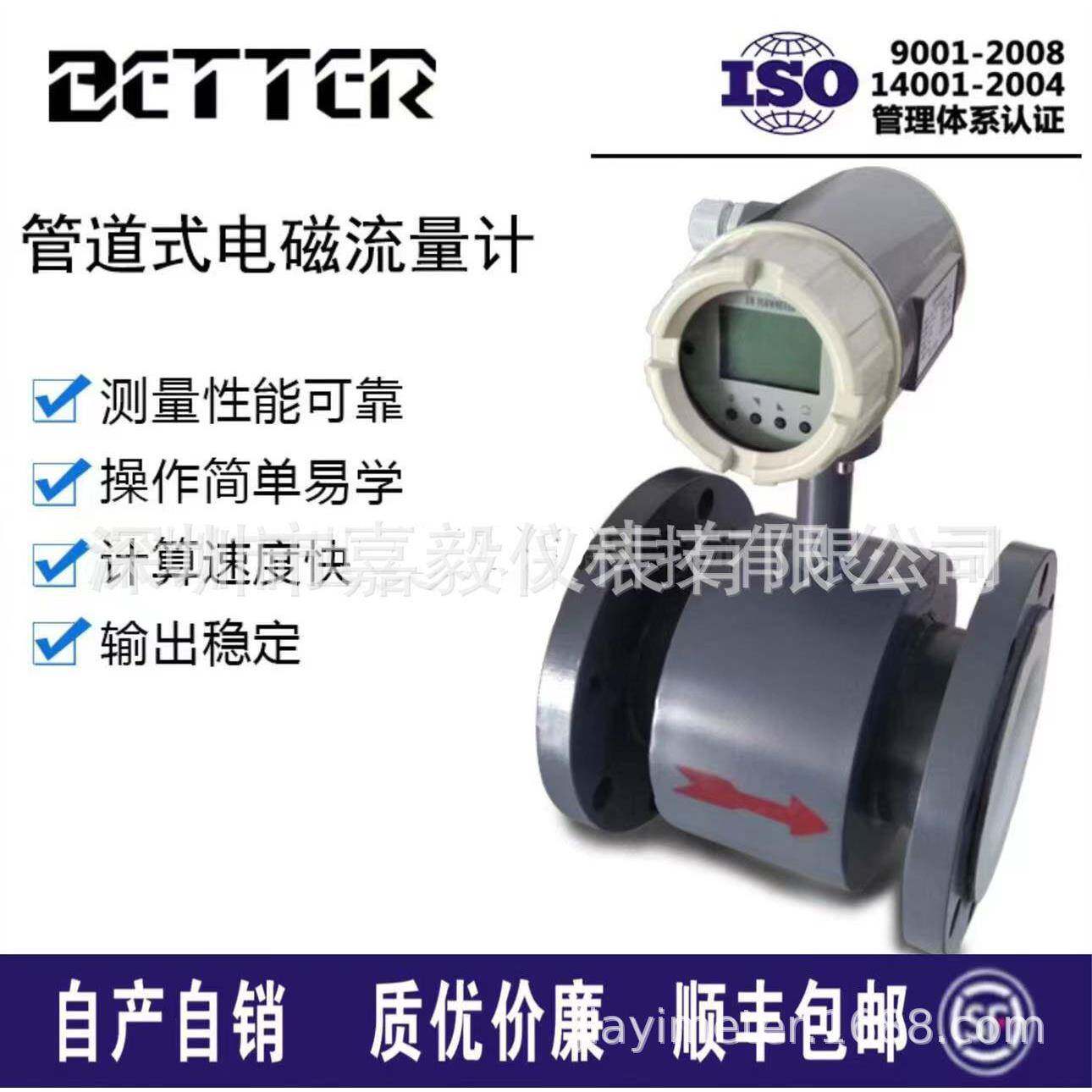 BETTER电磁流量计LDBE-50耐酸液体智能管道式电磁流量计