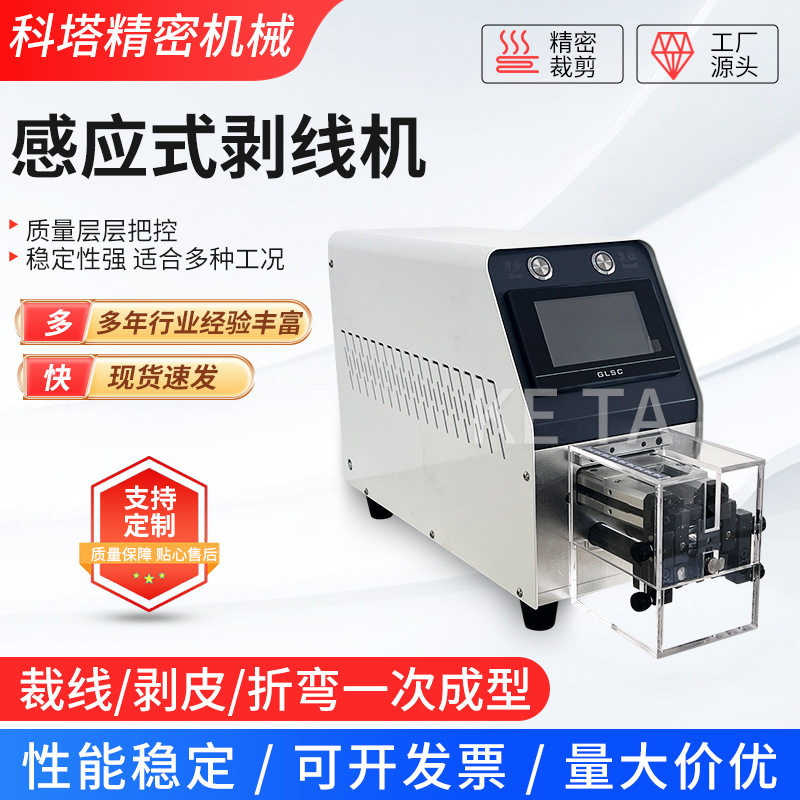 感应式半自动剥线机剥皮机电子线护套线电子线护套线免换刀剥线机