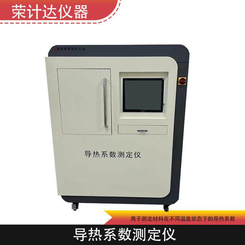 全自动导热系数测定仪瞬态热源法热导率仪热阻测试仪