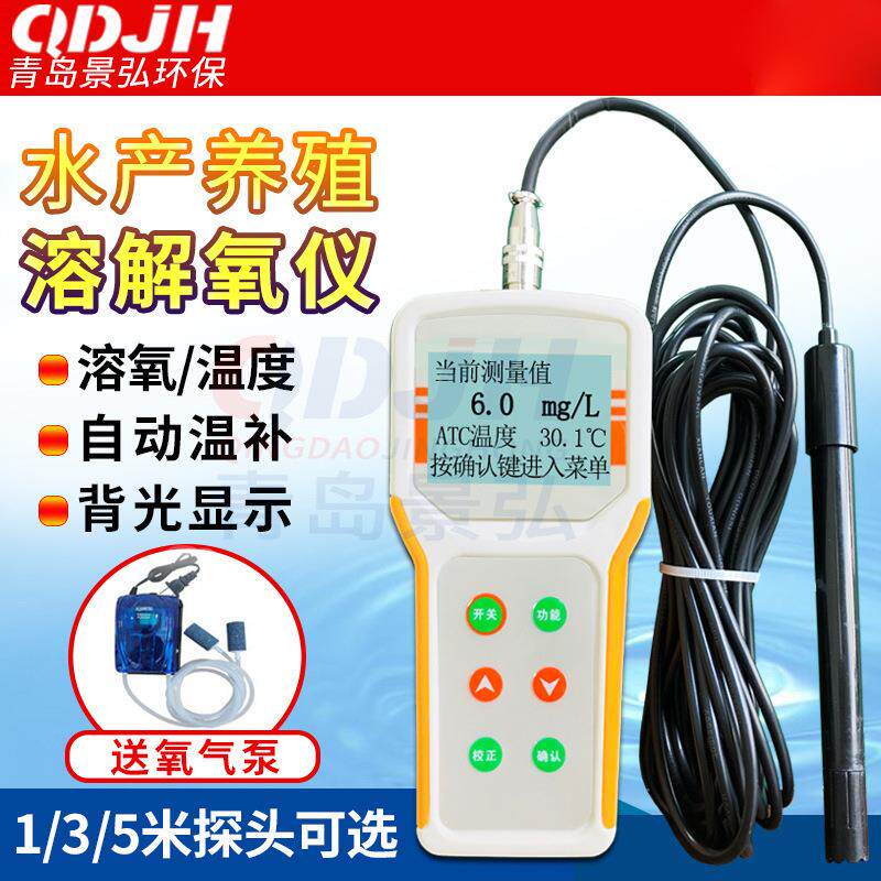 水产养殖溶氧测定仪鱼塘溶解氧测试仪器鱼缸水含氧量DO溶氧检测仪