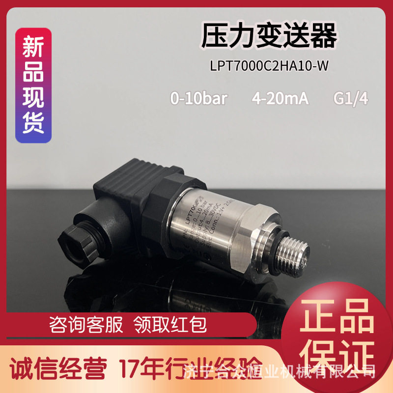 江森自控压力变送器LPT7000C2HA10-W4-20mA高精度G1/4压力变送器
