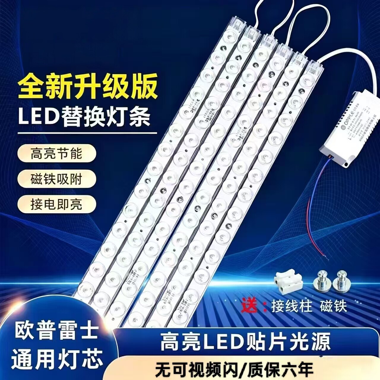 适配欧普雷士LED灯芯磁吸替换