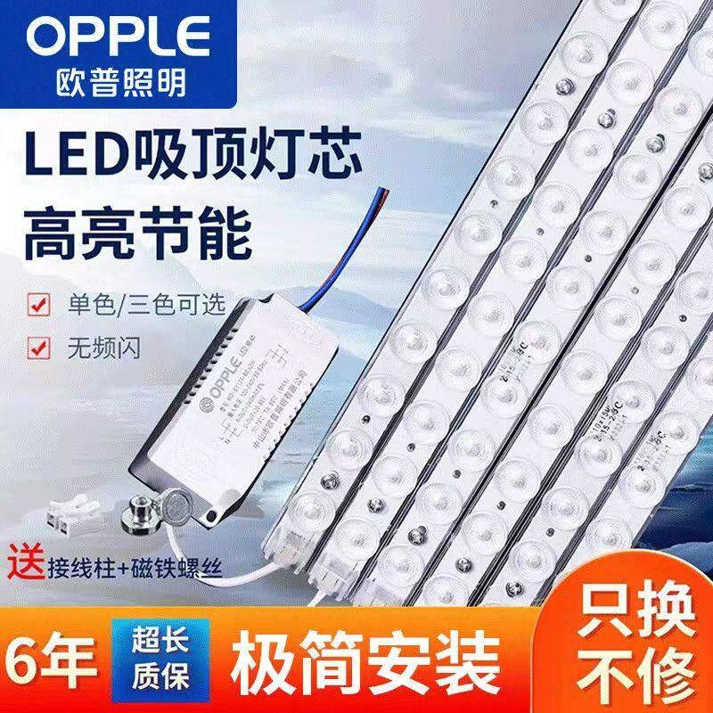 欧普LED吸顶灯客厅灯改造灯板长条灯泡灯管灯条灯芯灯盘替换灯条