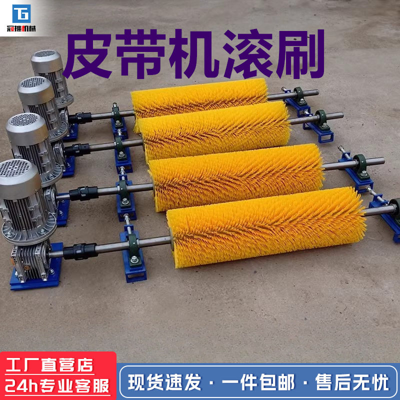 电动滚刷清扫器皮带清扫器矿山煤矿厂无动力传输带毛刷清扫器