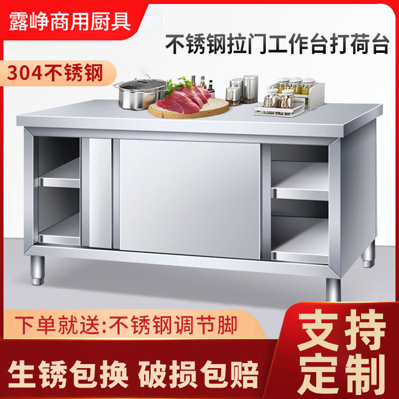 商用304不锈钢厨房橱柜操作台专用推拉门灶台工作台面板桌切菜台