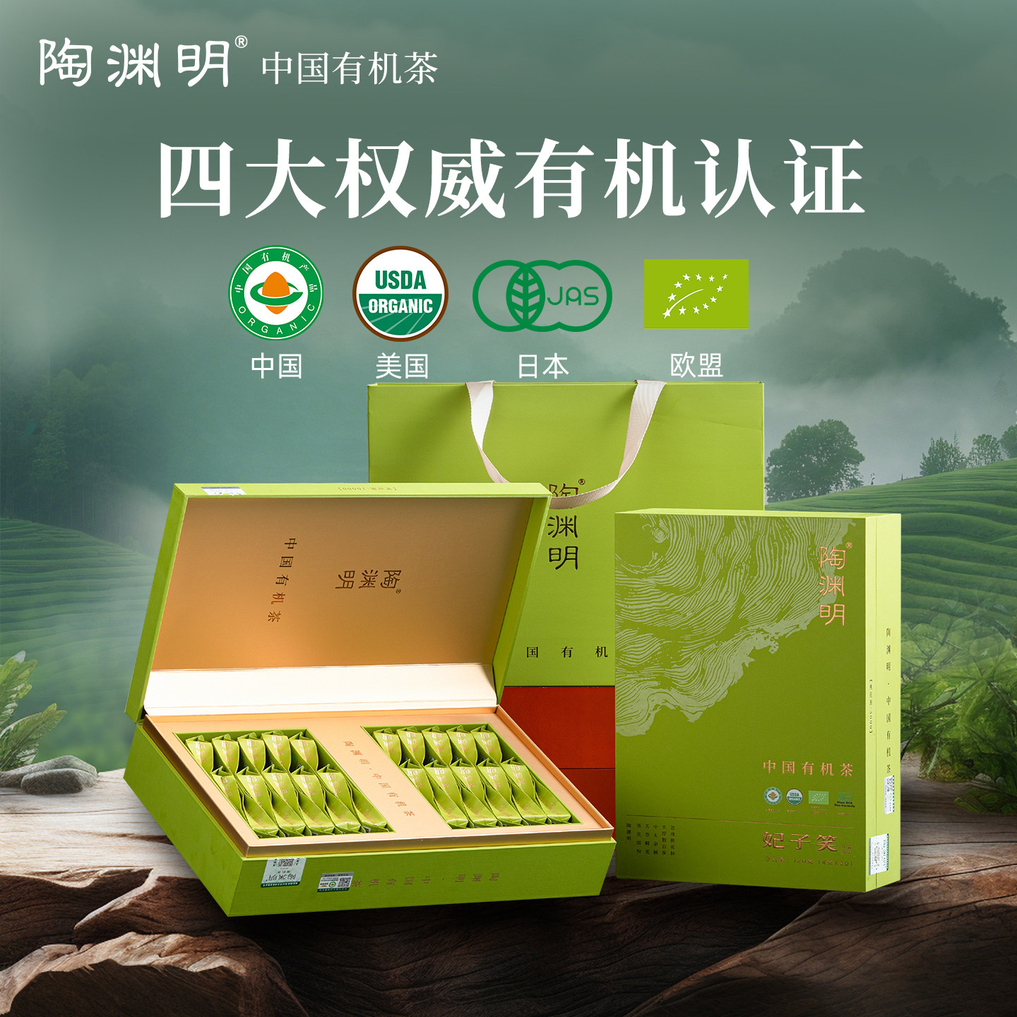 陶渊明武夷山有机妃子笑红茶一级正山小种