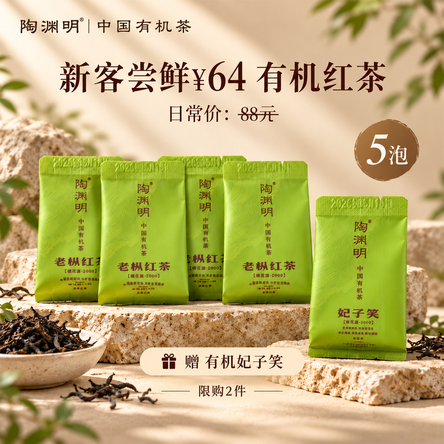 【红茶尝鲜】陶渊明有机红茶桃花源老枞红茶妃子笑茶叶武夷山原产