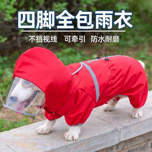 亚马逊爆款大狗雨衣斗篷式反光条宠物雨衣防风防雨狗狗连帽雨衣