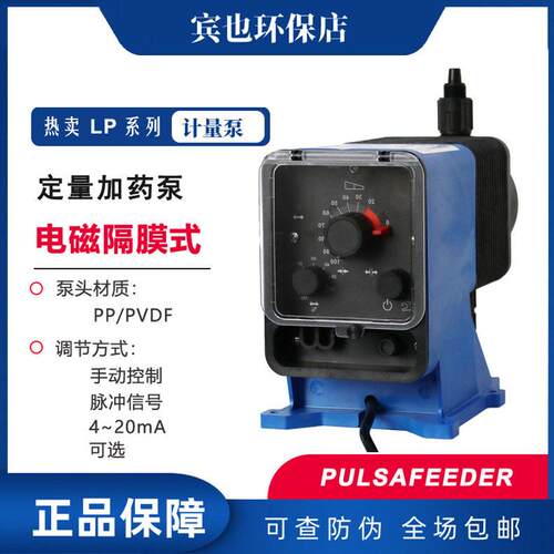 帕斯菲达泵PULSAtron电磁隔膜计量泵LPK5 H5 G5 H6SB型手动加泵