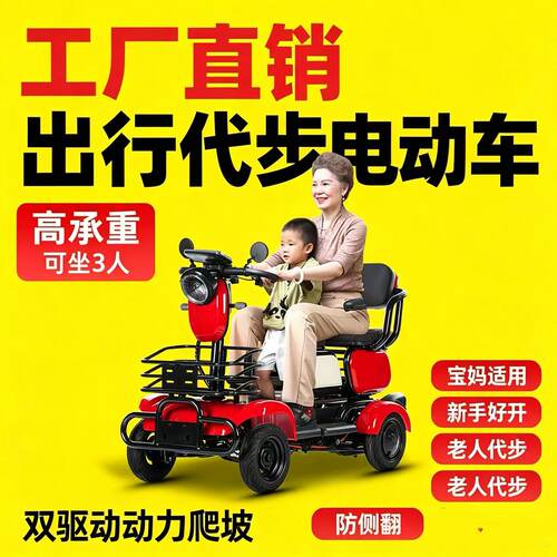 防侧翻电动四轮车带娃老人电动车