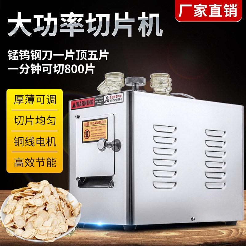 HB材切片机西洋参切参机小型家用商用切参机参茸切机