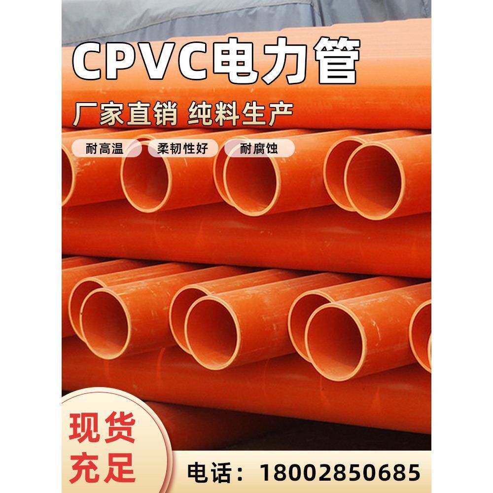 mpp电力管UPVC高压电缆保护管CPVC穿线套管埋地通信管顶管拖拉管