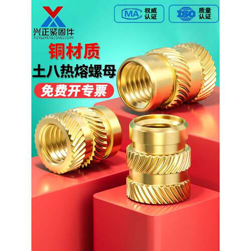 土八热熔螺母注塑铜螺母嵌件铜花母镶件滚花铜螺帽M1M2M3M4M5-M10