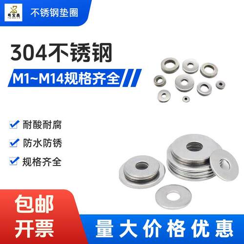 304不锈钢垫圈M1M2M3M4M5M6M7M8M9M10M11M12M13M14垫片防锈可