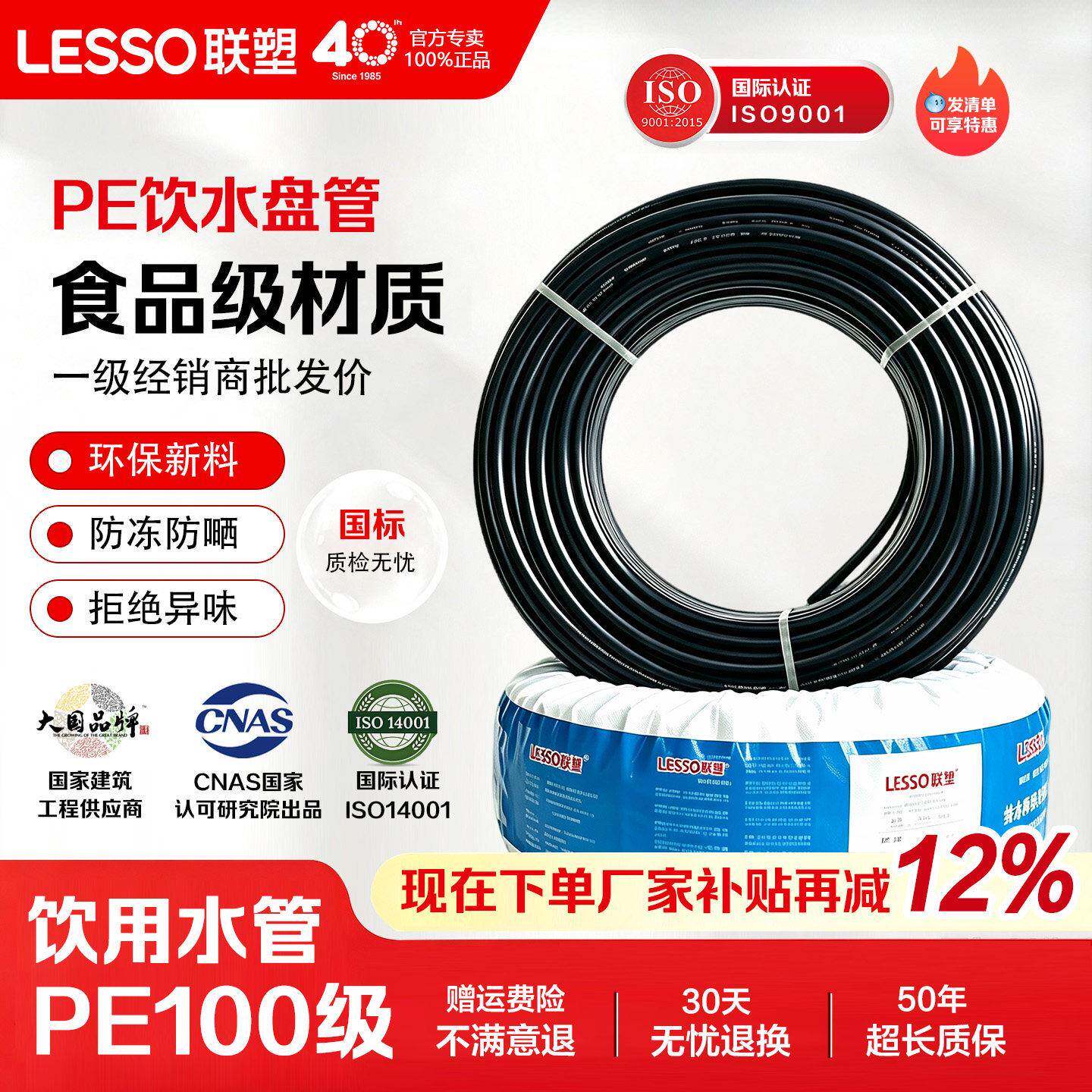 联塑pe水管pe给水管盘管新料自来水山泉水管4分6分1寸饮用水PE100