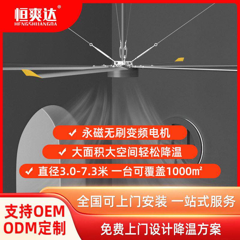 恒爽达大型工业风扇车间厂房降温通风大吊扇工业电风扇商用吊顶扇