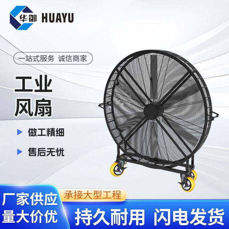 移动式工业用风扇车间通风降温扇排气扇大功率电风扇通风落地扇