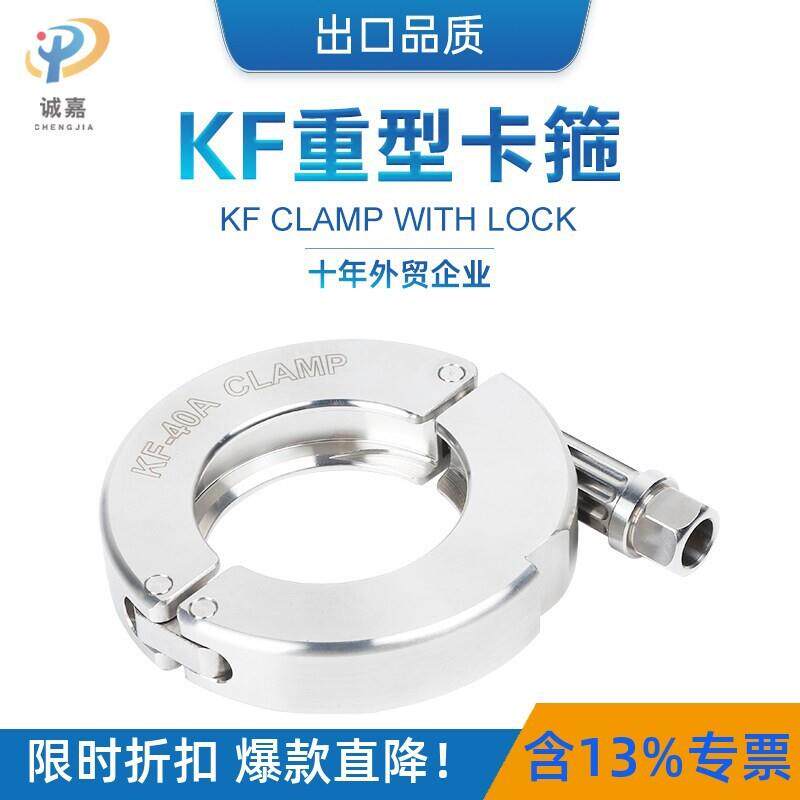 304不锈钢加重型出口正圆弧KF精车真空卡箍快夹管夹管箍KF16-50